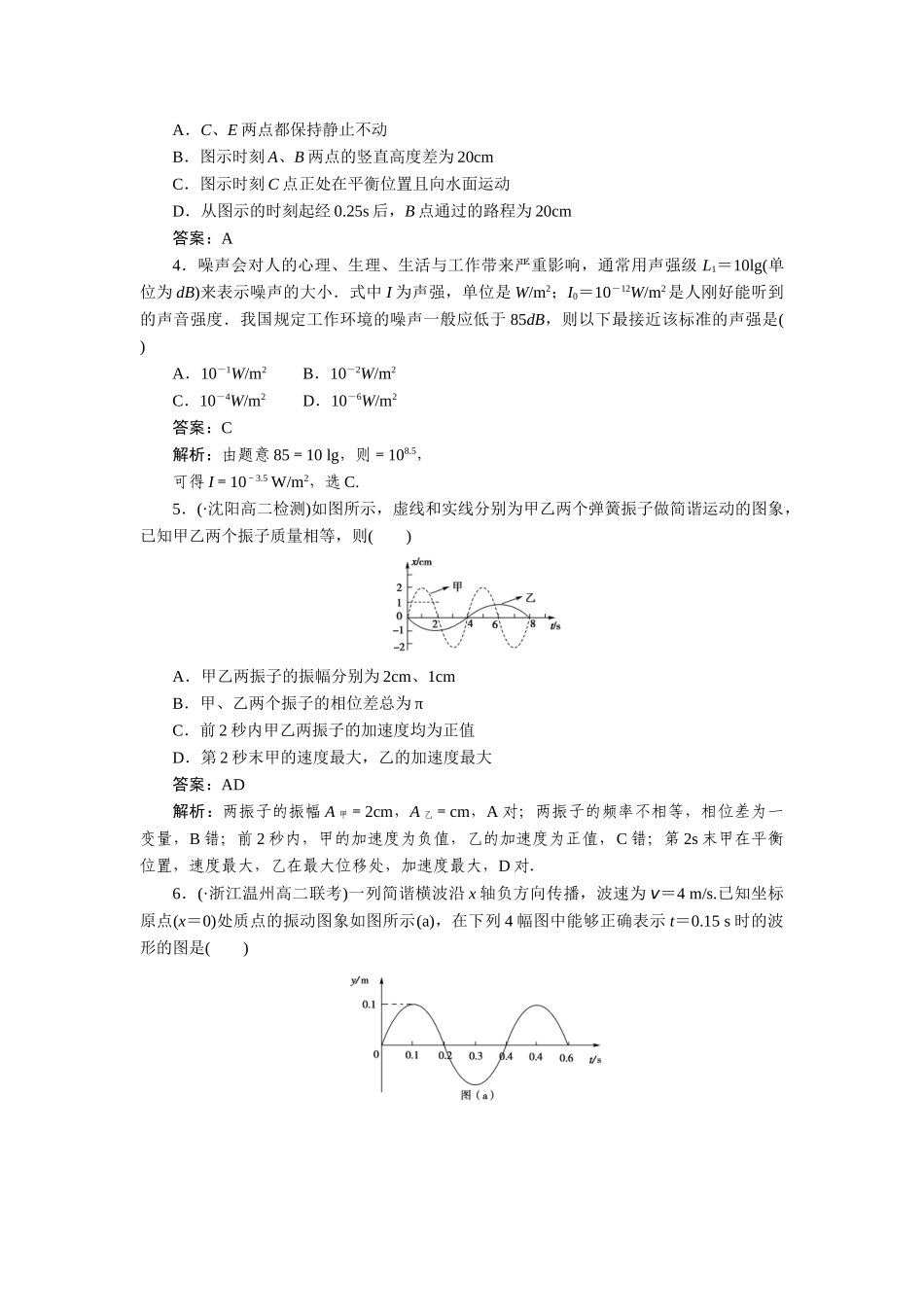 高中物理 第十二章限时检测测试题 新人教版选修3-4_第2页