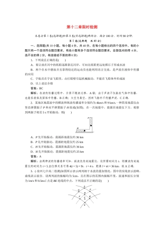 高中物理 第十二章限时检测测试题 新人教版选修3-4