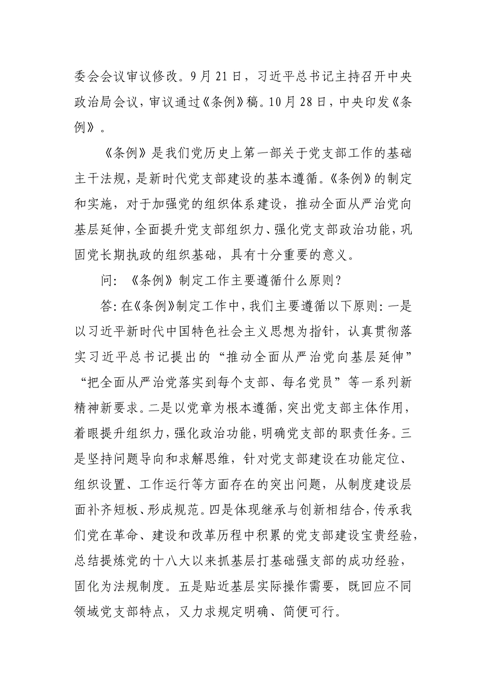 党支部工作条例解读_第2页