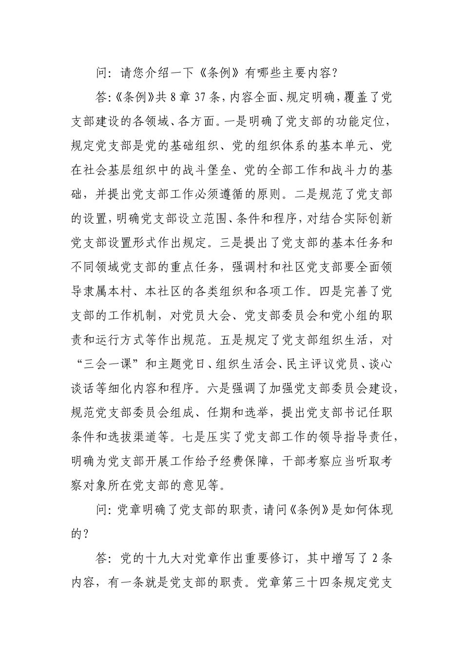 党支部工作条例解读_第3页