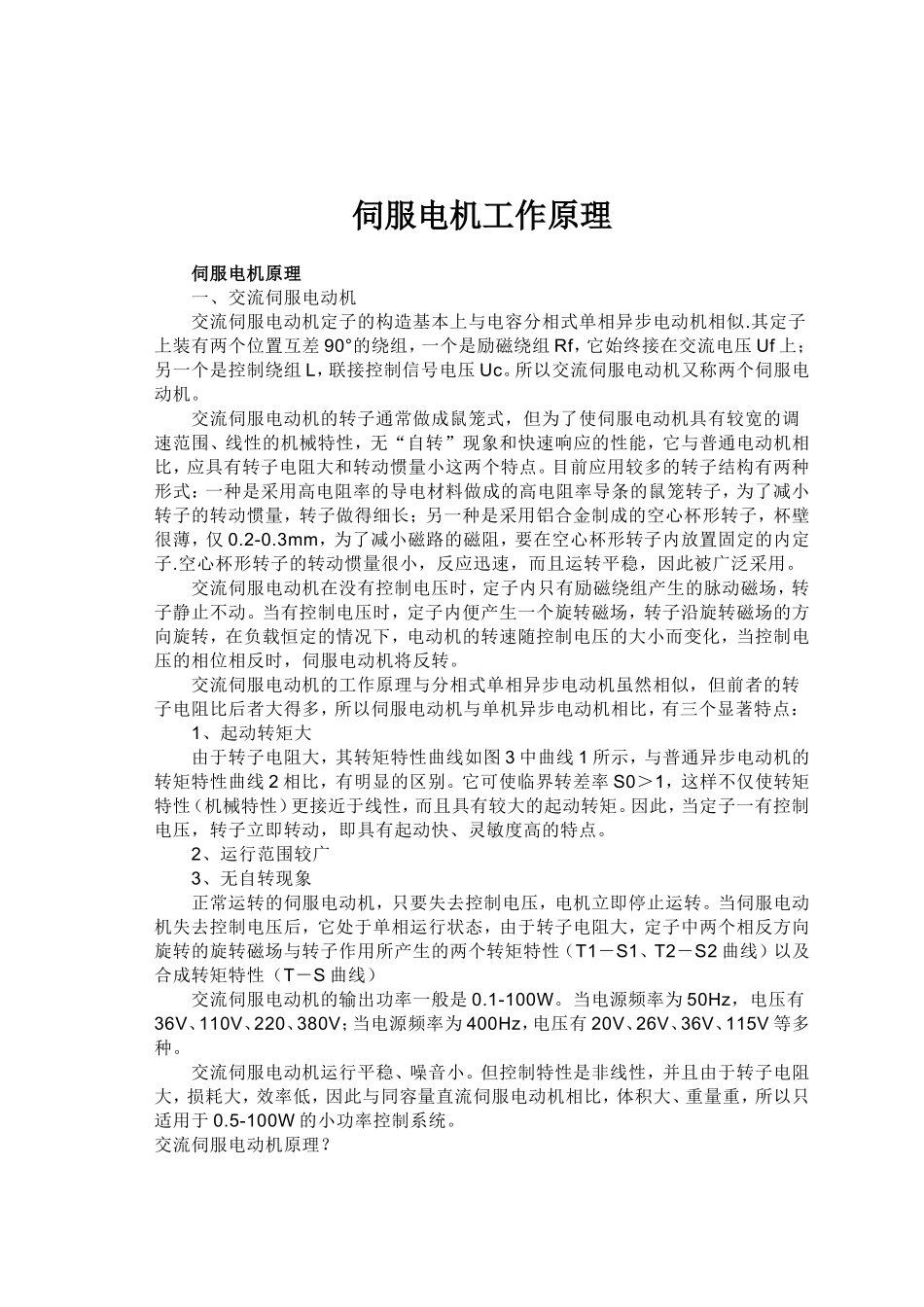 伺服电机内部结构及其工作原理_第2页