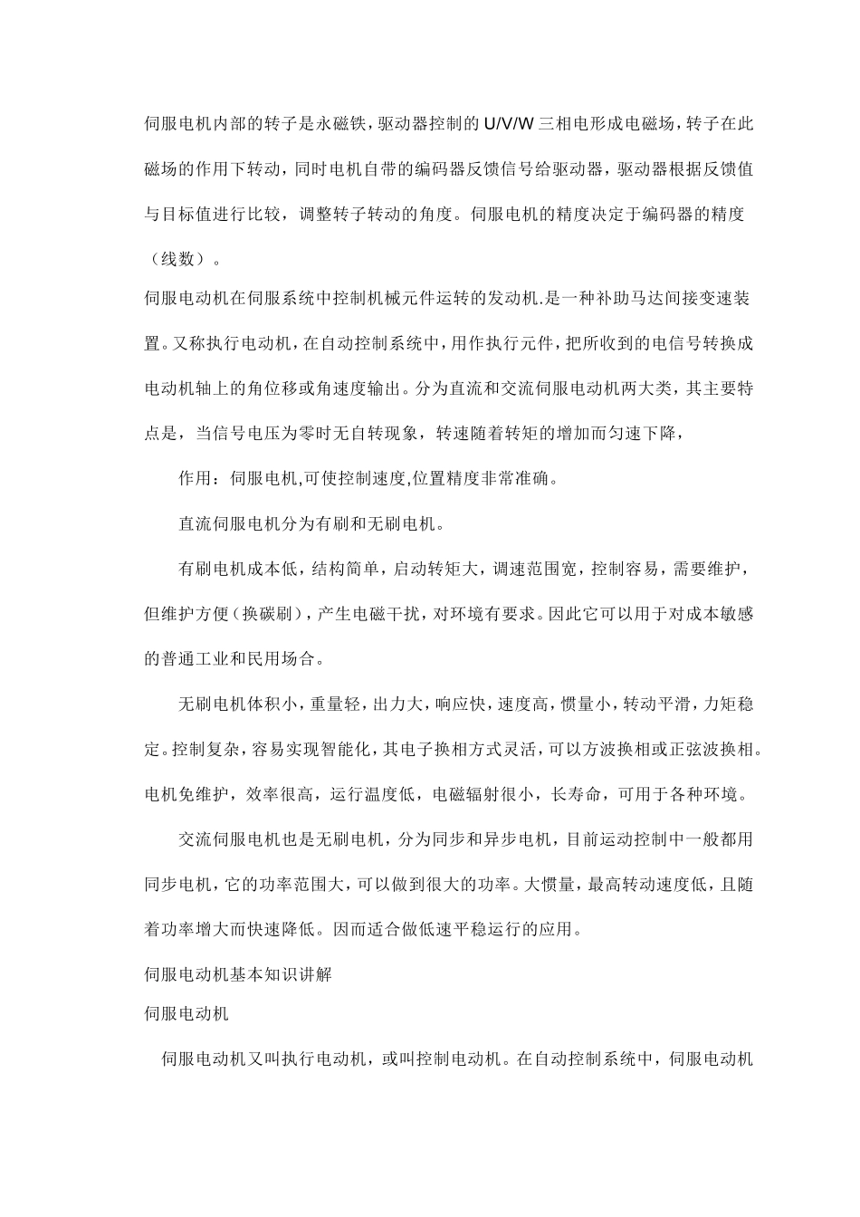 伺服电机内部结构及其工作原理_第3页