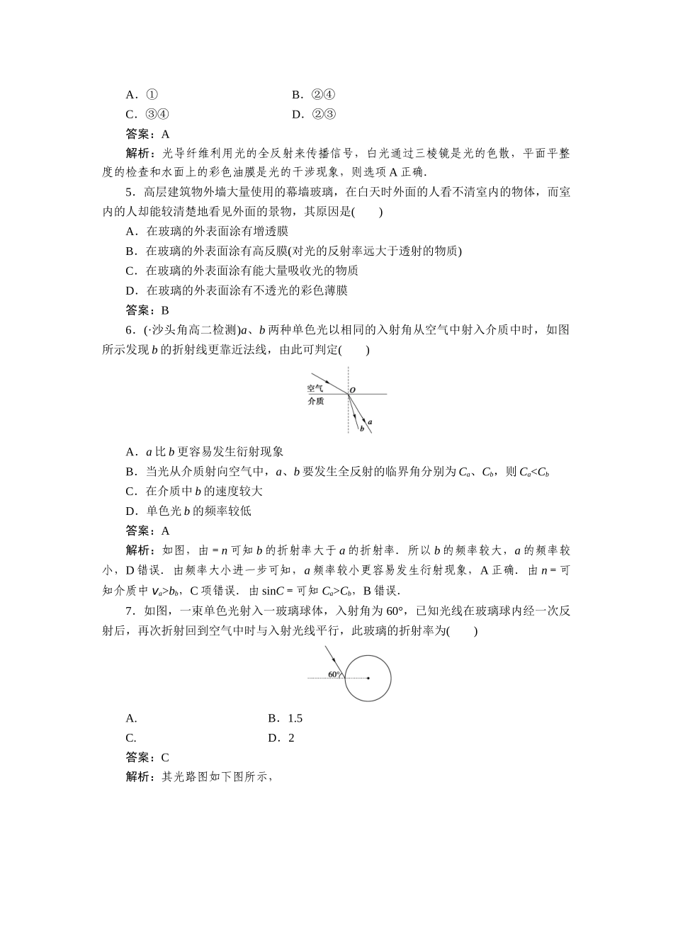 高中物理 第十三章限时检测测试题 新人教版选修3-4_第2页