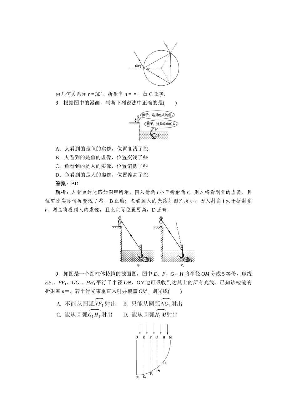 高中物理 第十三章限时检测测试题 新人教版选修3-4_第3页