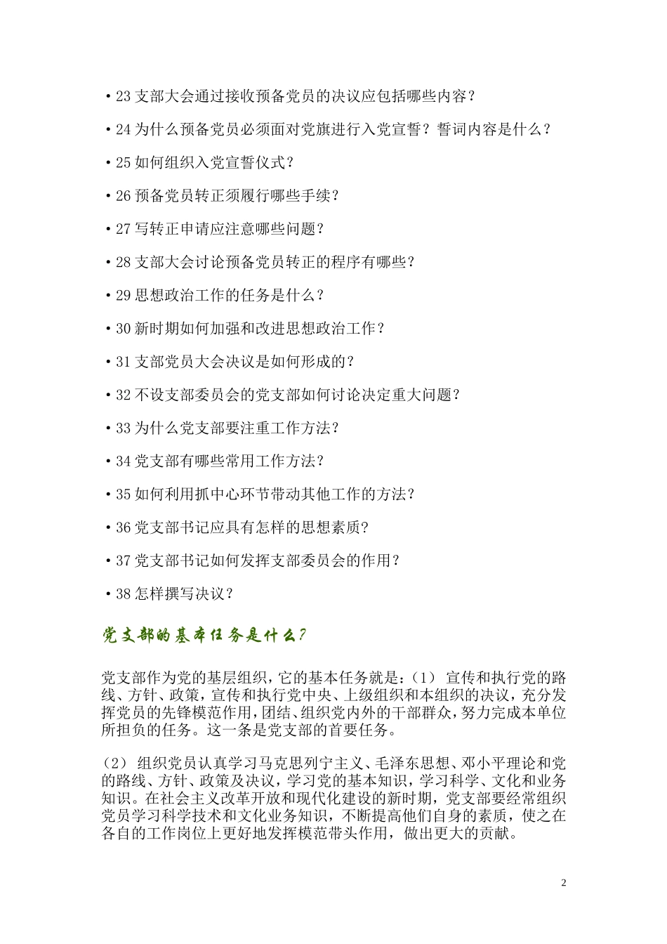 党支部工作问答_第2页