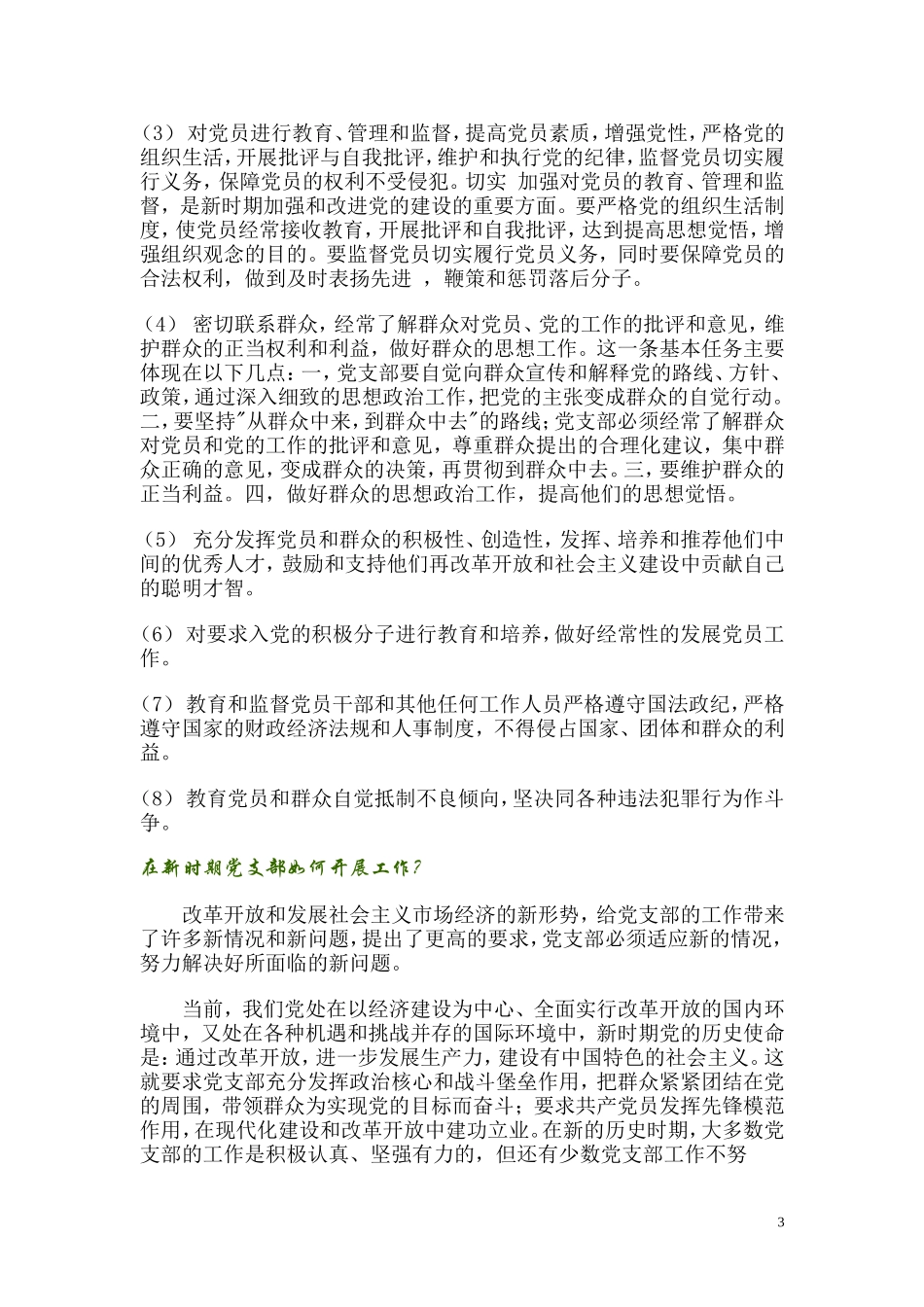 党支部工作问答_第3页