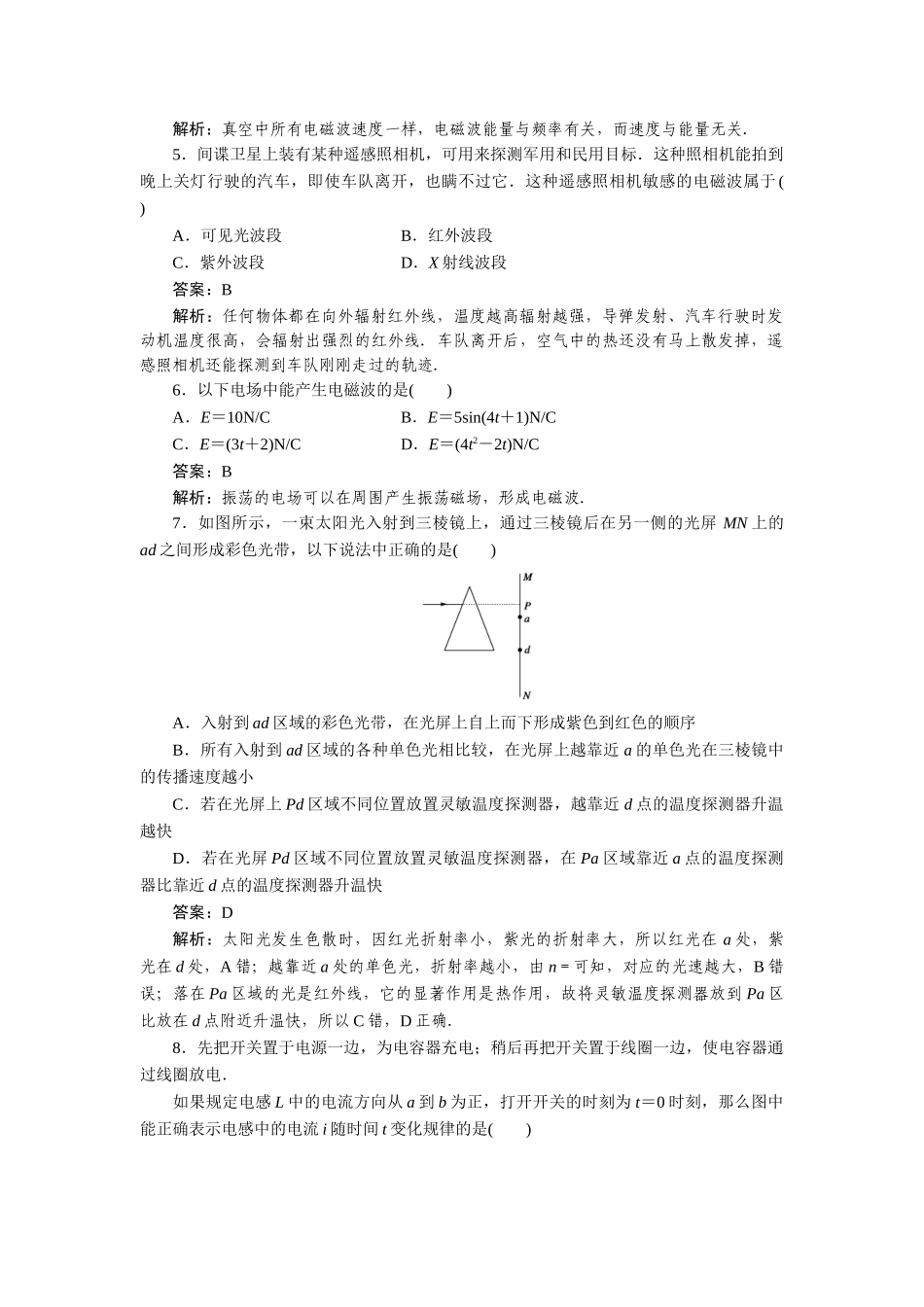 高中物理 第十四章限时检测测试题 新人教版选修3-4_第2页