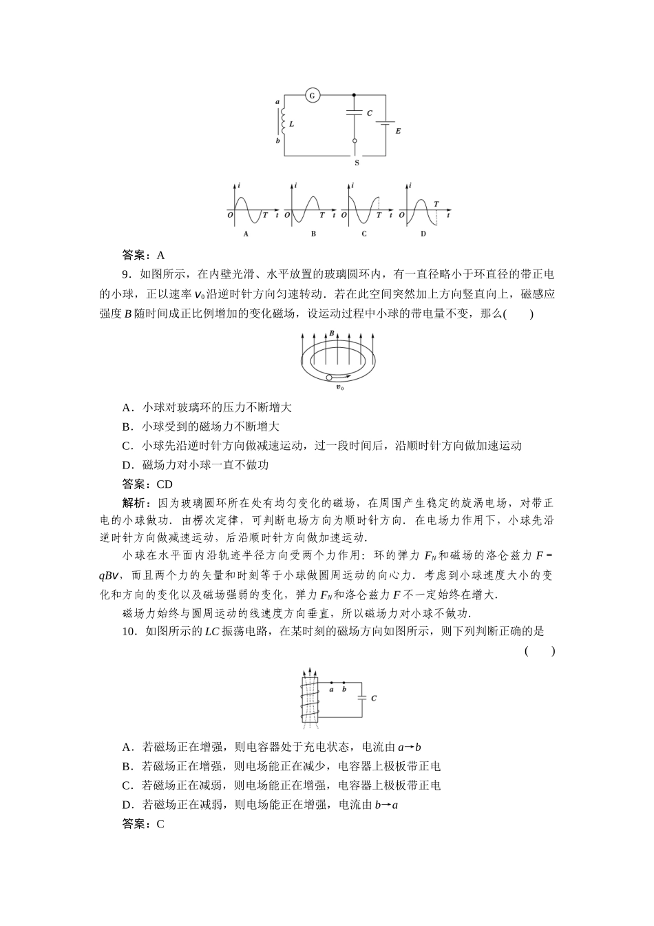 高中物理 第十四章限时检测测试题 新人教版选修3-4_第3页