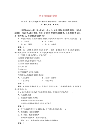 高中物理 第十四章限时检测测试题 新人教版选修3-4