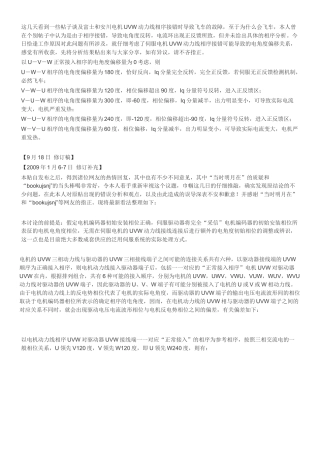 伺服电机相序处理