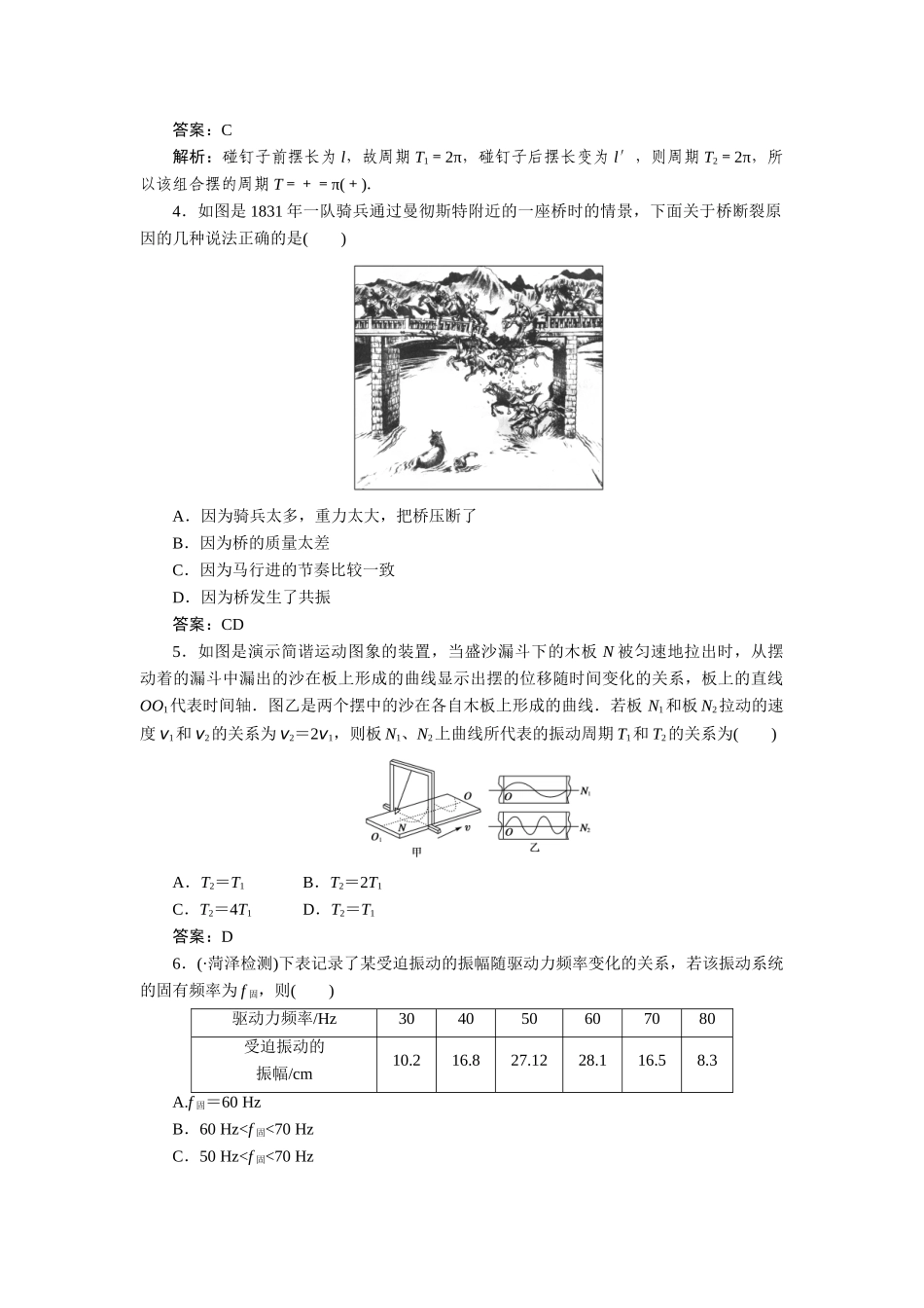 高中物理 第十一章限时检测测试题 新人教版选修3-4_第2页