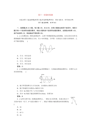 高中物理 第十一章限时检测测试题 新人教版选修3-4