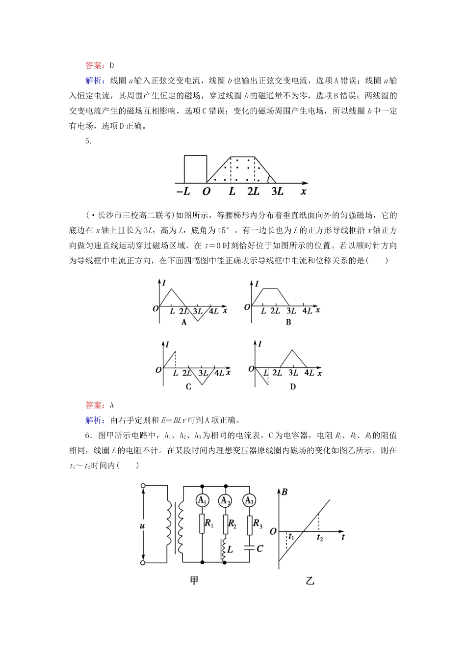 高中物理 第四、五章 电磁感应 交变电流 综合能力测试 新人教版选修3-2_第3页