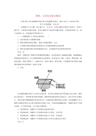 高中物理 第四、五章 电磁感应 交变电流 综合能力测试 新人教版选修3-2