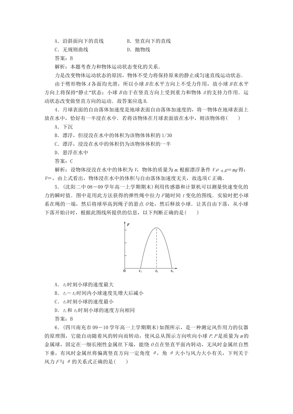 高中物理 第四章牛顿运动定律限时检测A 新人教版必修1_第2页