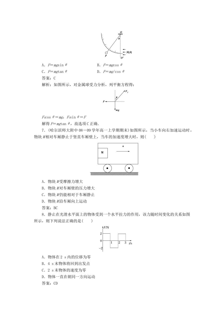 高中物理 第四章牛顿运动定律限时检测A 新人教版必修1_第3页