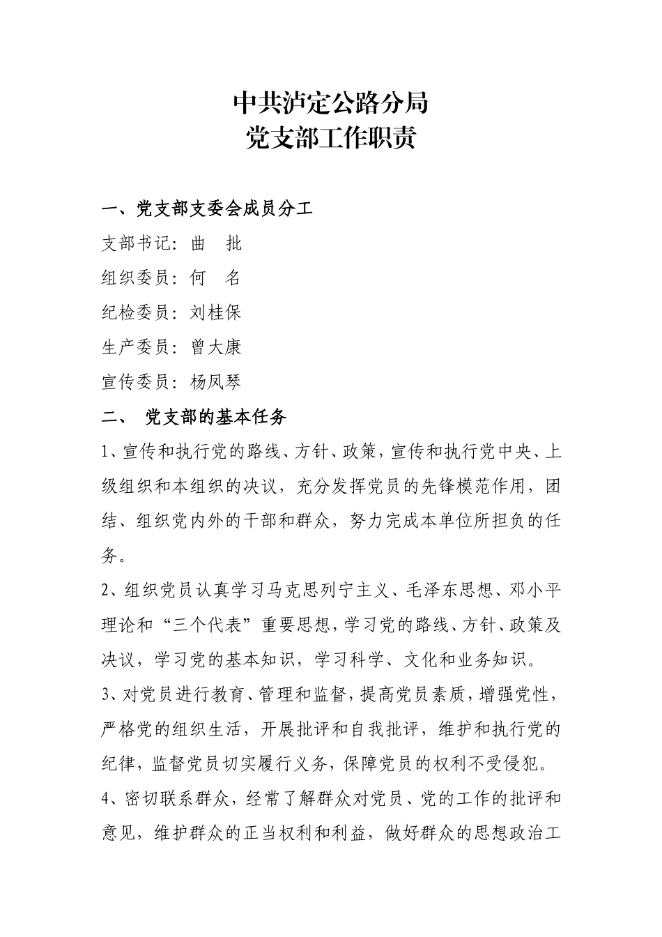 党支部工作职责_第1页