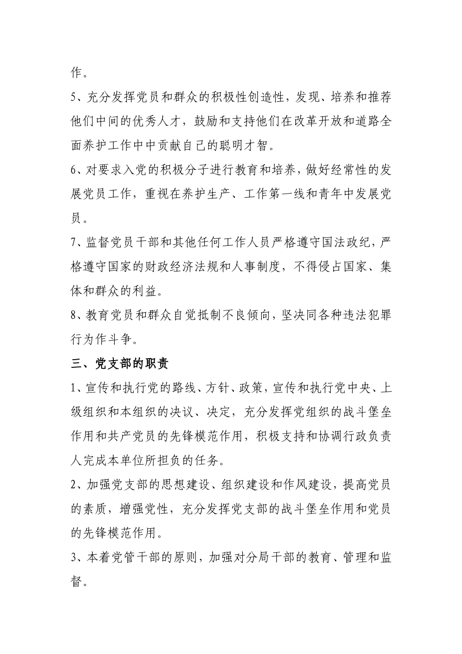 党支部工作职责_第2页