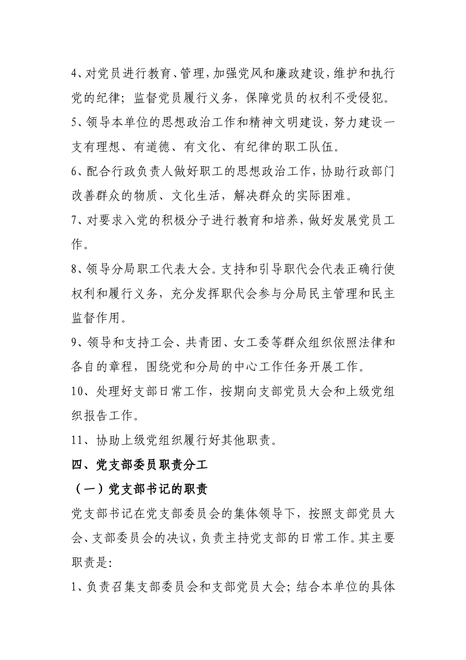 党支部工作职责_第3页