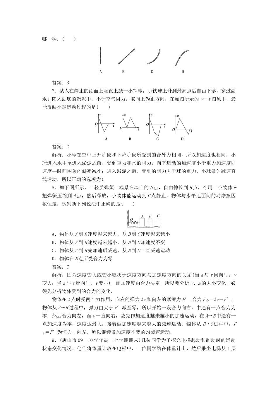 高中物理 第四章牛顿运动定律限时检测B 新人教版必修1_第3页