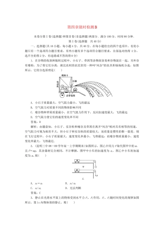 高中物理 第四章牛顿运动定律限时检测B 新人教版必修1