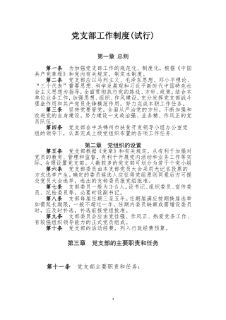 党支部工作制度