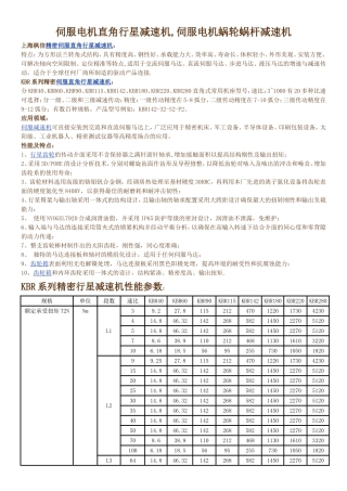 伺服电机直角行星减速机-伺服电机蜗轮蜗杆减速机