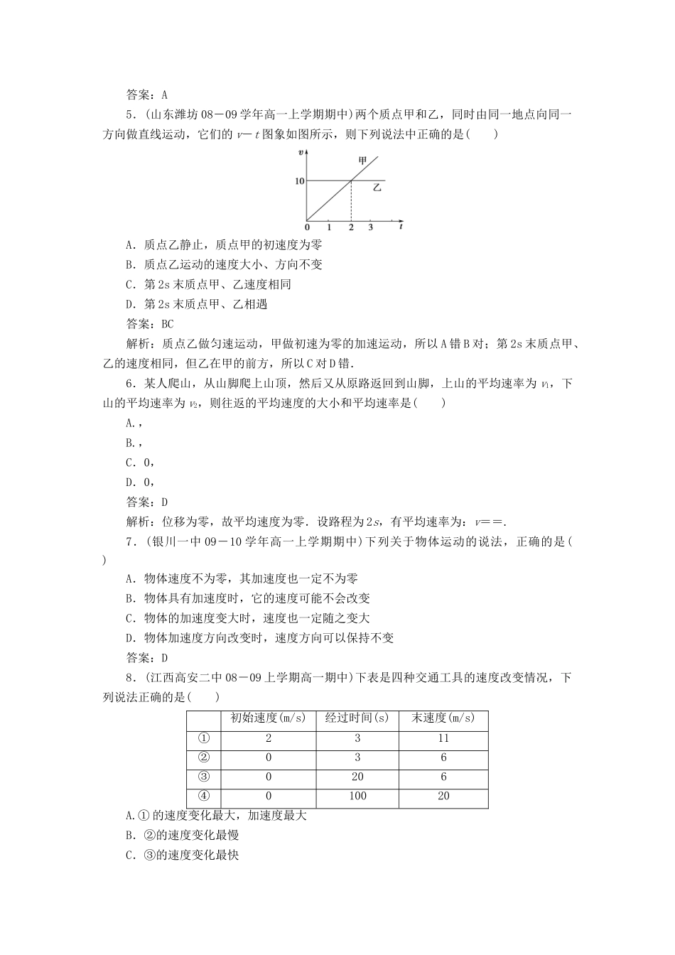 高中物理 第一章运动的描述限时检测A 新人教版必修1_第2页