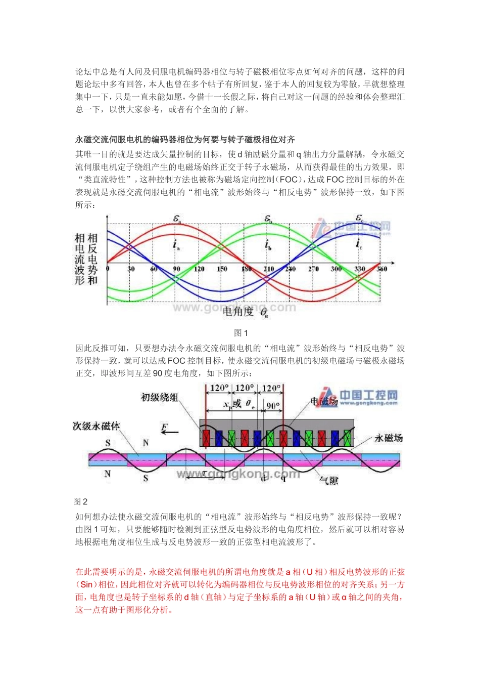 伺服电机转子与编码器位置对准校正_第1页