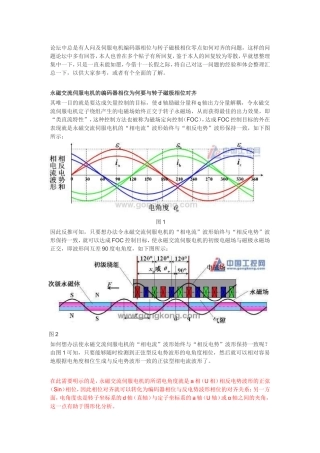 伺服电机转子与编码器位置对准校正