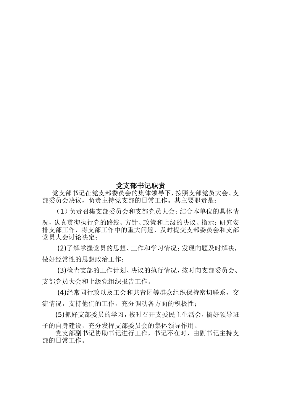 党支部工作制度汇编(同名12931)_第2页