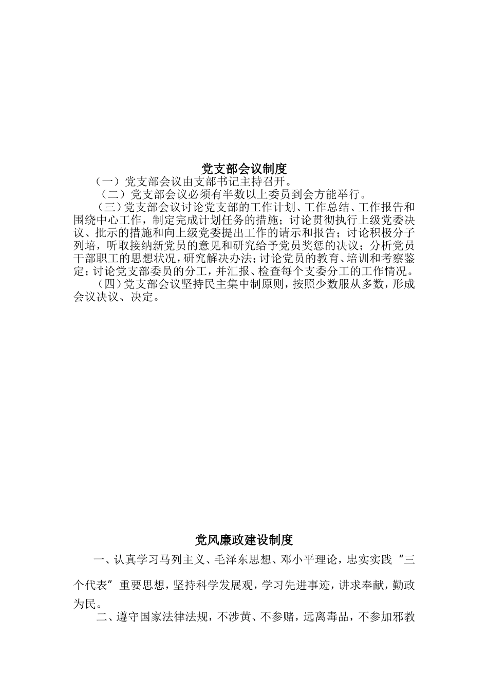 党支部工作制度汇编(同名12931)_第3页