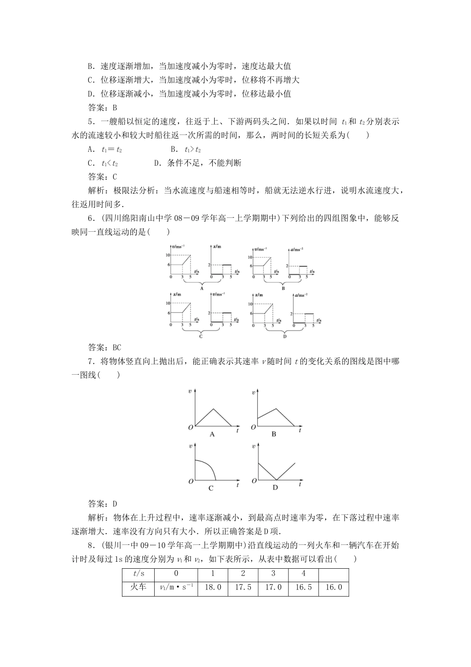 高中物理 第一章运动的描述限时检测B 新人教版必修1_第2页