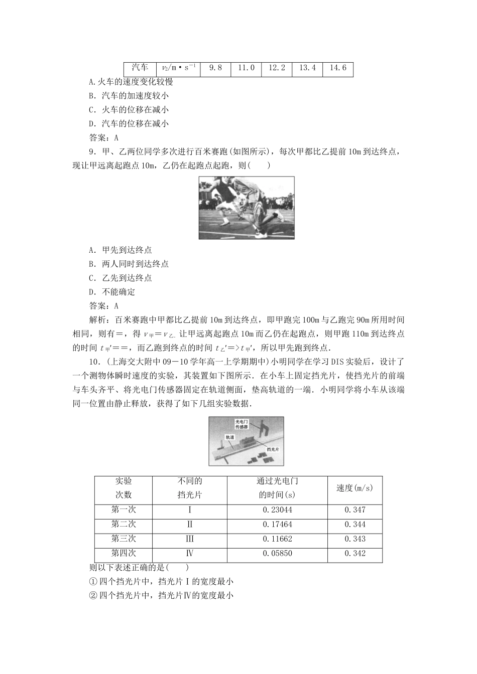 高中物理 第一章运动的描述限时检测B 新人教版必修1_第3页