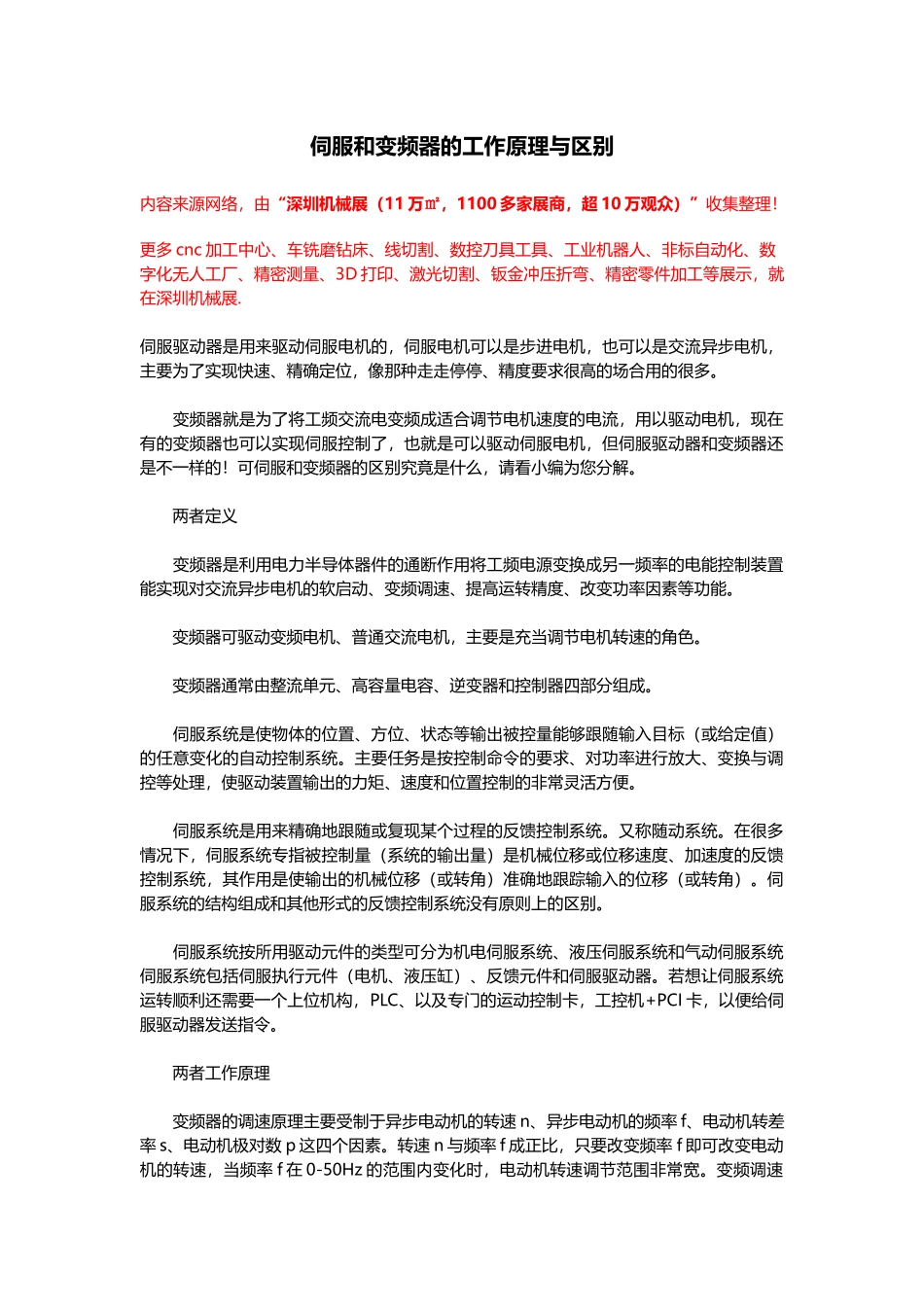 伺服和变频器的工作原理与区别【干货】_第1页