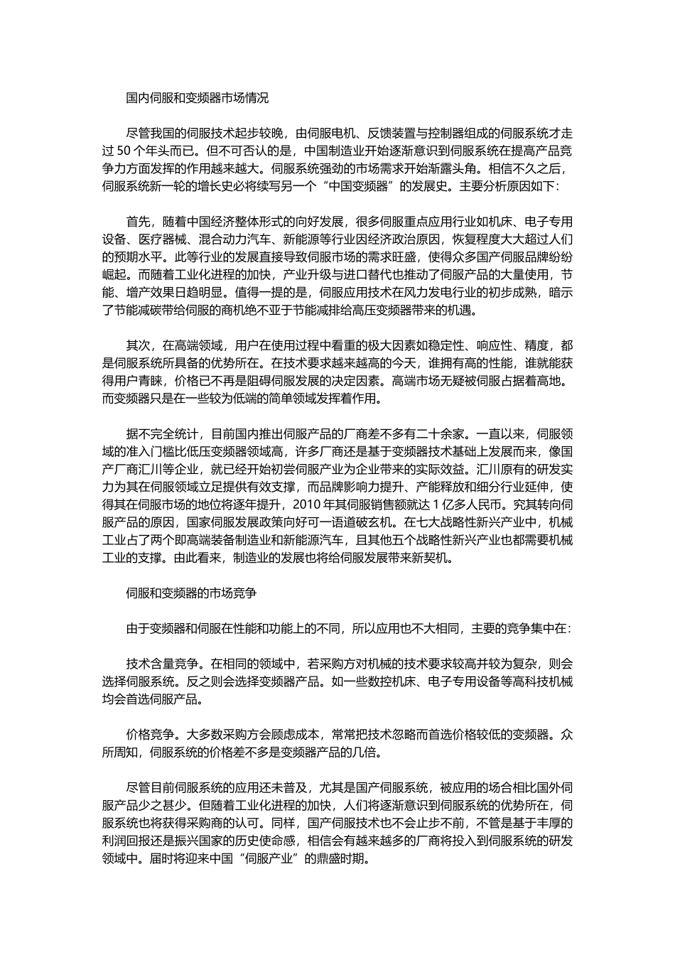 伺服和变频器的工作原理与区别【干货】_第3页