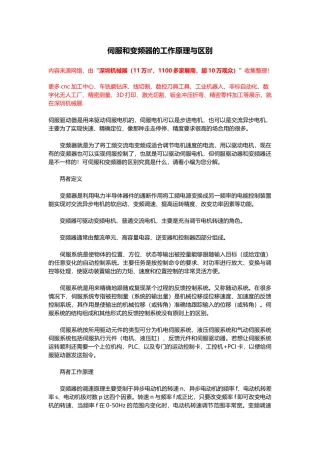 伺服和变频器的工作原理与区别【干货】