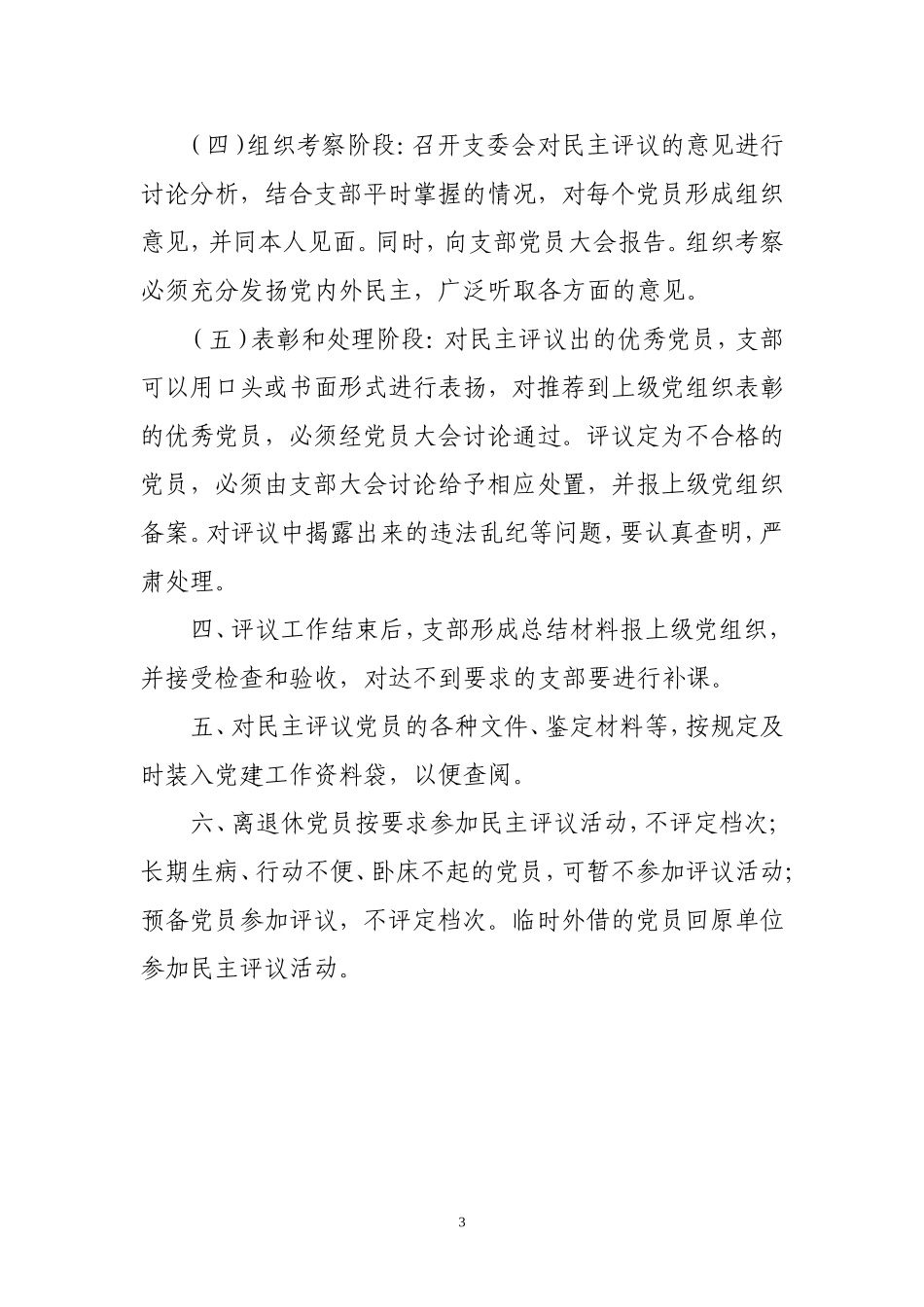 党支部工作制度汇编_第3页