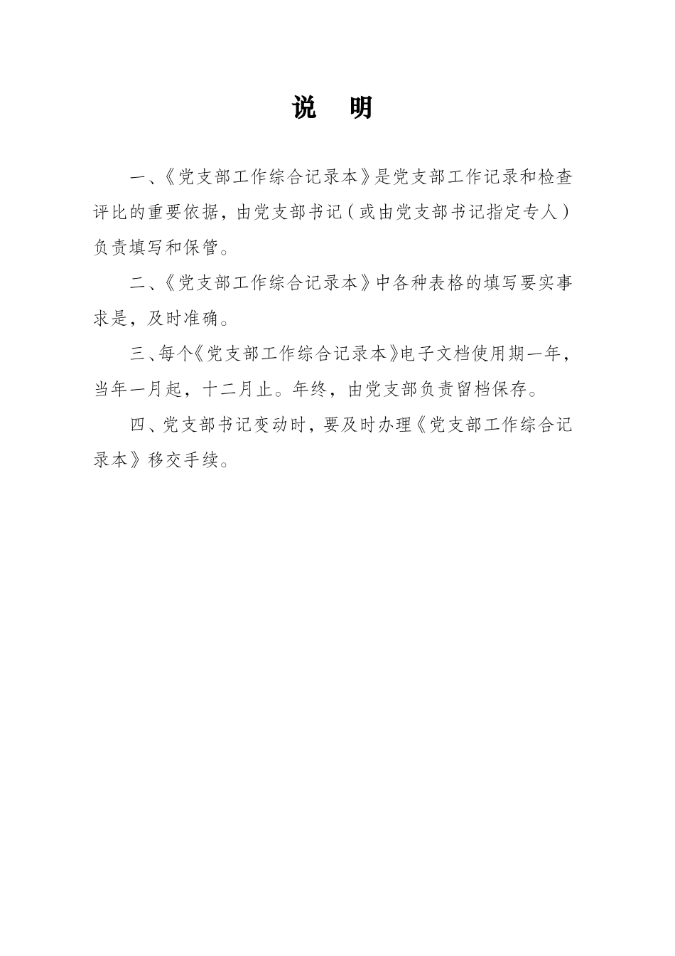 党支部工作综合记录本(电子版)_第2页