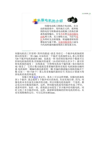 伺服控制器控制电机