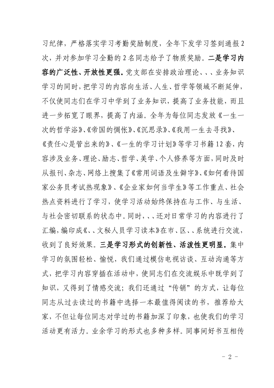 党支部工作总结(同名654)_第2页