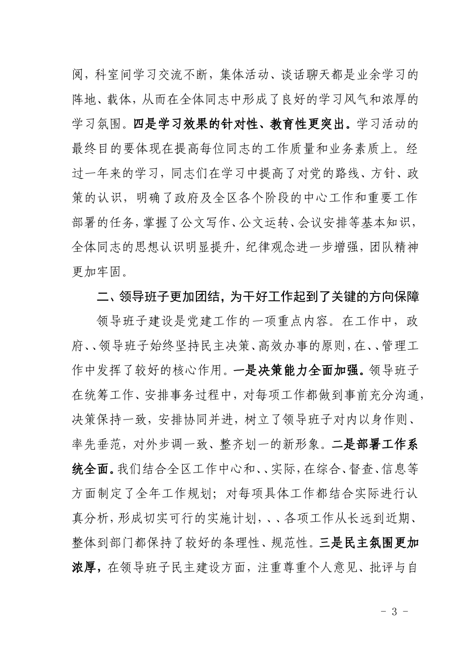 党支部工作总结(同名654)_第3页