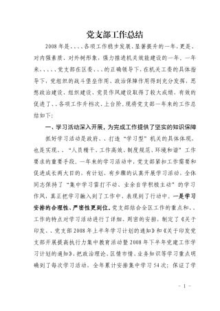 党支部工作总结(同名654)