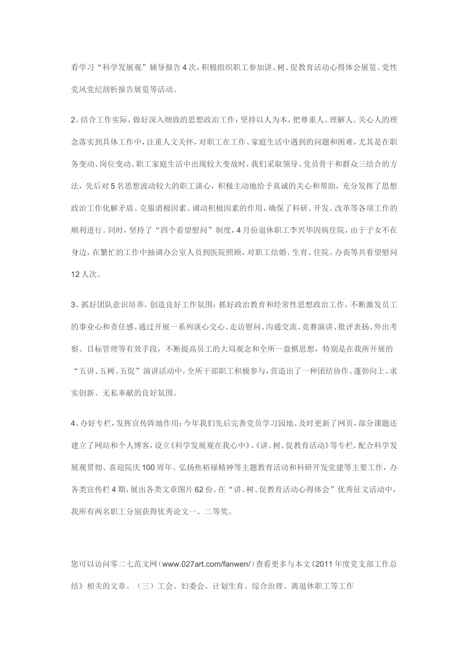 党支部工作总结(同名12932)_第3页