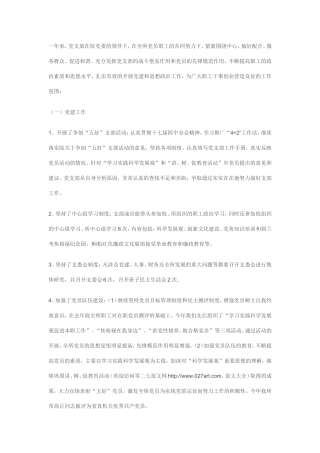 党支部工作总结(同名12932)