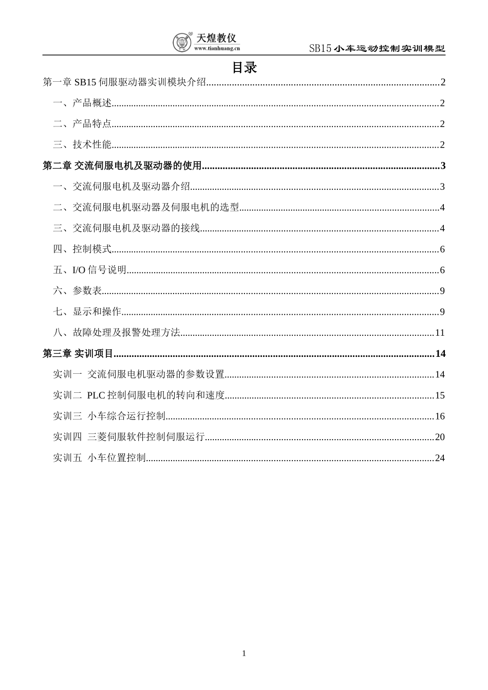 伺服驱动器控制实训_第1页