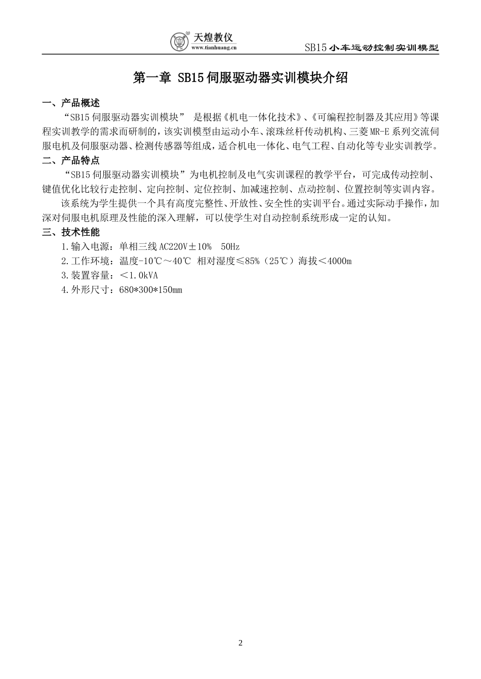 伺服驱动器控制实训_第2页