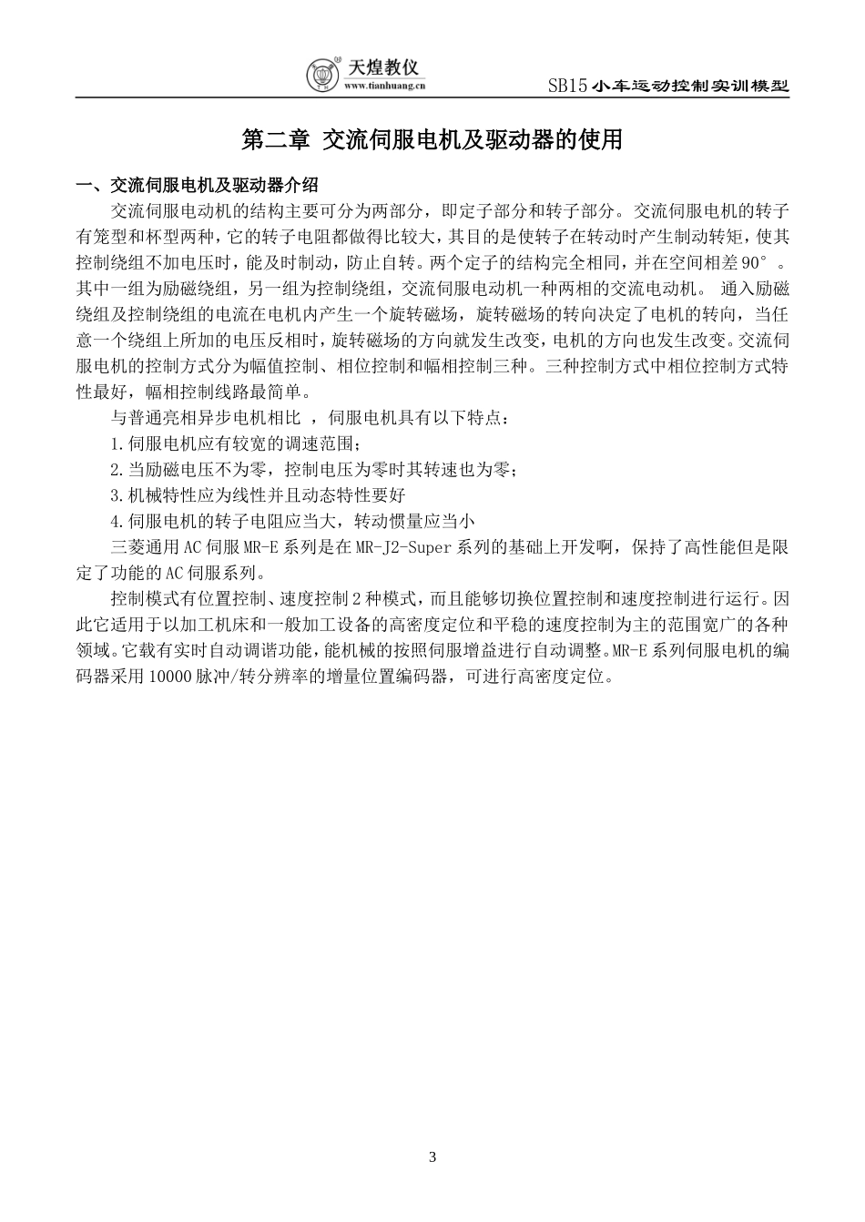 伺服驱动器控制实训_第3页