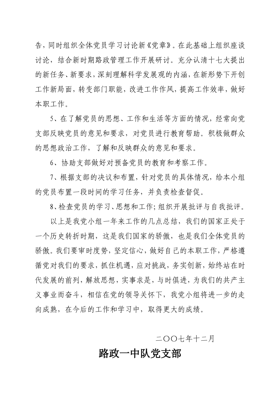 党支部工作总结(同名24102)_第2页