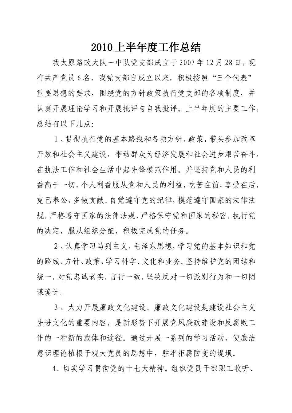 党支部工作总结(同名24102)_第3页